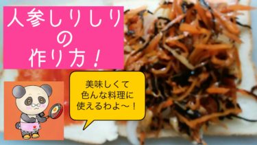 【主婦歴55年！月の食費15000円レシピ】人参しりしりの作り方！